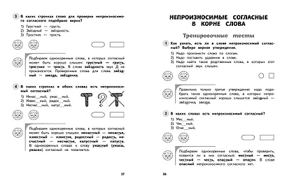 Русский язык. 2 класс. Обучающие и контрольные тесты - фото 7