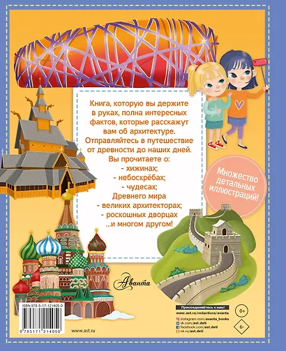 Архитектура: знаменитые здания мира - фото 2