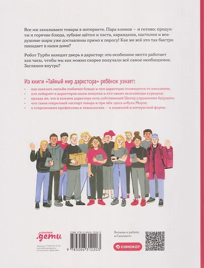 Тайный мир даркстора. Раскройте его секреты с роботом Турби - фото 2