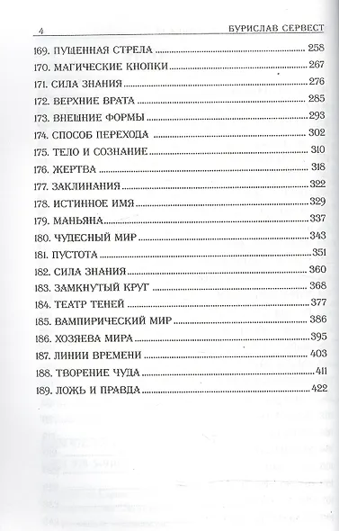 Магия бессмертия. Практика IV - фото 3