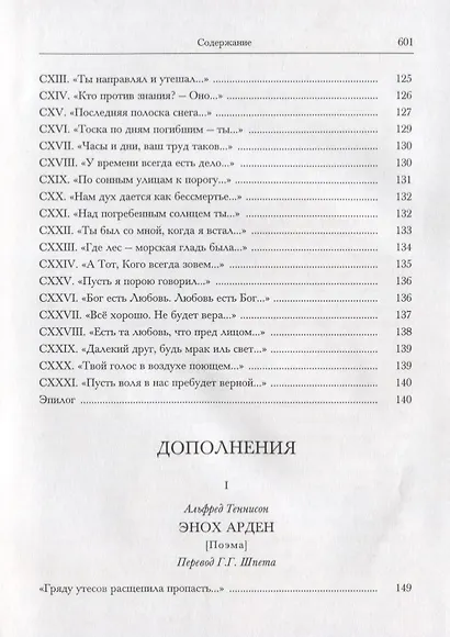 In Memoriam А.-Г. Х. Obiit MDCCCXXXIII - фото 10