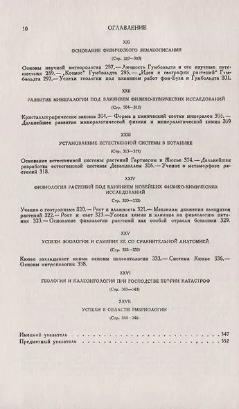 История естествознания. Естественные науки в их развитии и взаимодействии. Том 3. Расцвет современного естествознания до установления принципа сохранения энергии - фото 5