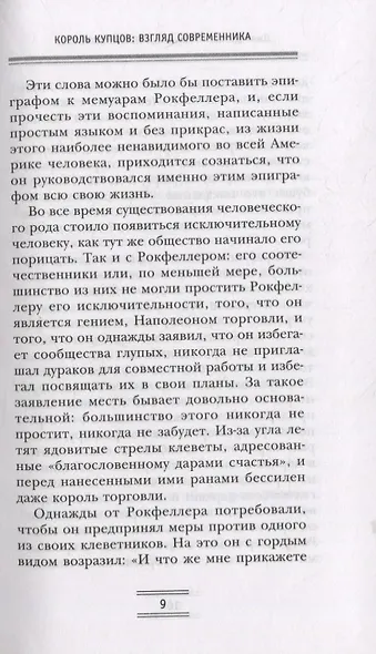 Путь к богатству. Мемуары первого миллиардера (оф. 2) - фото 4