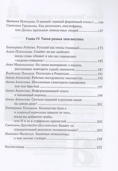 Сто текстов о языке: Книга 2 - фото 4