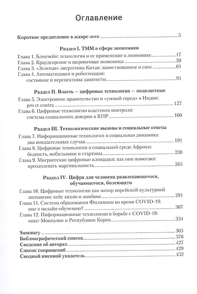 Технологии, меняющие мир. Применение и эффекты в мире и на Востоке - фото 2