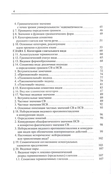 Русский глагол: категории вида и времени (в контексте современных лингвистических исследований): учебное пособие - фото 3