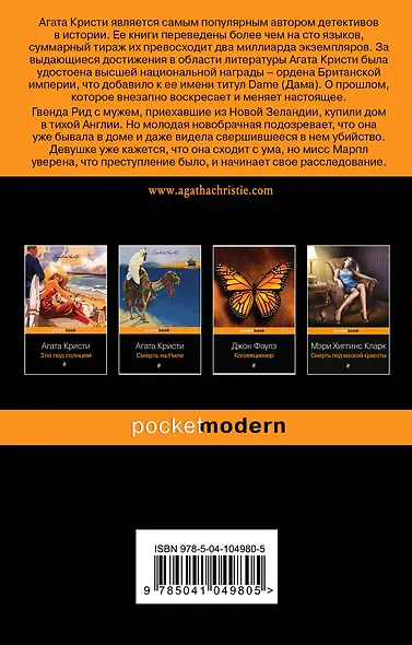 Спящий убийца - фото 2