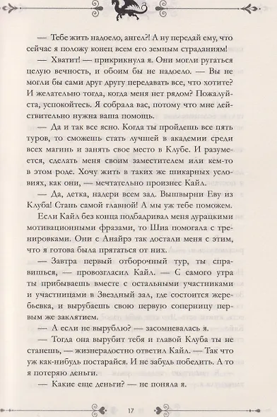 Звезда Черного дракона - фото 6