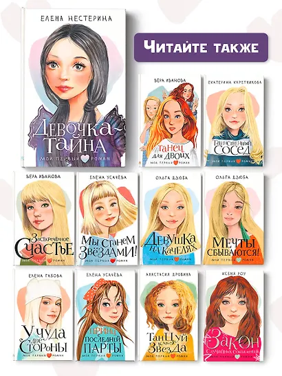 Девочка-тайна - фото 9