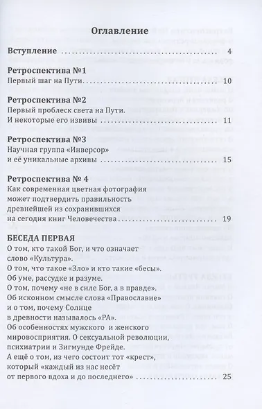 Древнейшие Боги планеты. Беседы у таёжного костра - фото 2