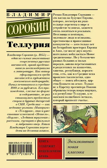 Теллурия - фото 2