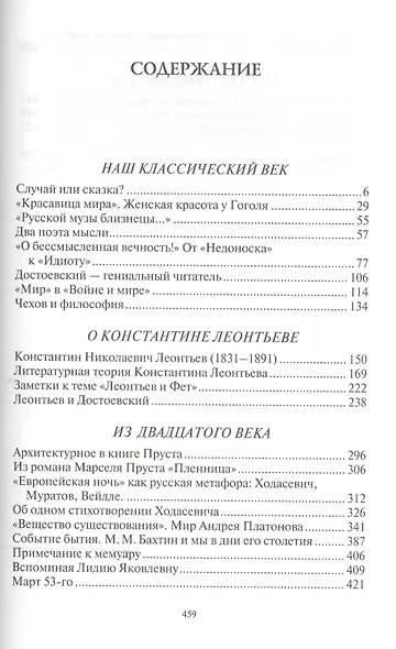 Вещество существования. Филологические этюды - фото 2