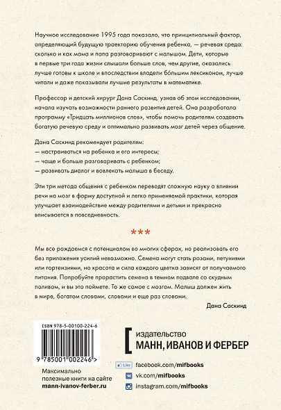 Тридцать миллионов слов. Развиваем мозг малыша, просто беседуя с ним - фото 2