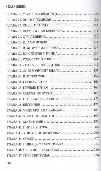 Во дни усобиц - фото 4