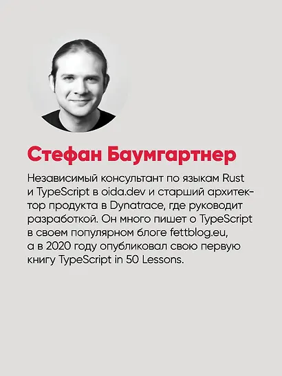 Рецепты TypeScript. Программирование на уровне типов для реальных задач - фото 12