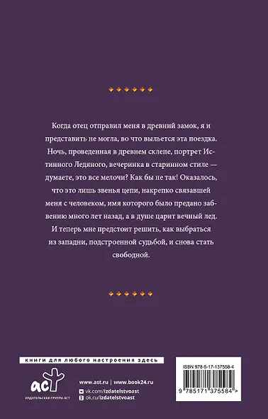 Лед твоих объятий - фото 2