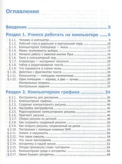 Информатика. Учебник. Начальный уровень - фото 2