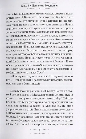 Каманы или Путешествие в Страну души (Шишкова-Шипунова) - фото 6