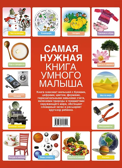 Библия улиток - фото 2