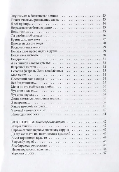 Мир души уединенной - фото 3