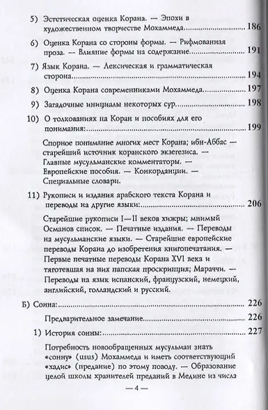 История мусульманства. Самостоятельные очерки, обработки и дополненные переводы из Дози и Гольдциэра А. Крымского. Часть I - III - фото 5