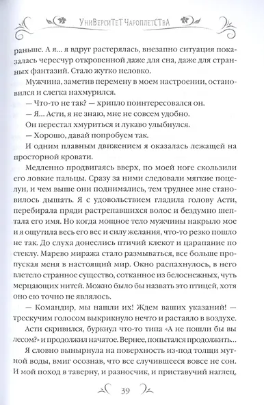 Университет Чароплетства. Мотылек. Кн. 1 - фото 4