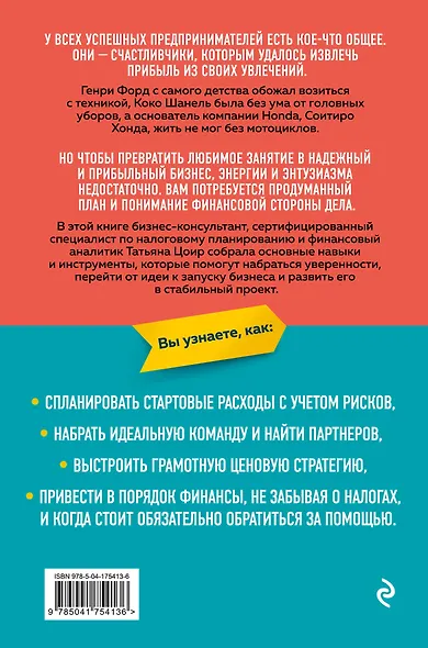 Мечтай смело, действуй разумно. Как зарабатывать, занимаясь любимым делом - фото 2