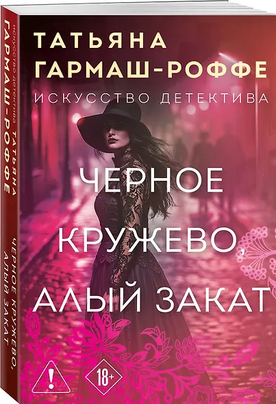 Черное кружево, алый закат - фото 3