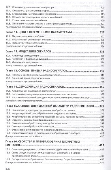 Радиотехнические цепи и сигналы Компьютеризированный курс Уч. пос. (4 изд) (ВО Магистр) Каганов - фото 4