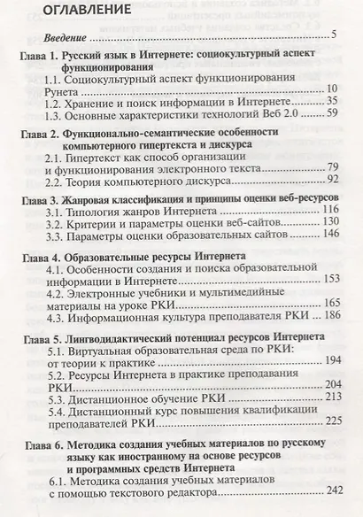 Информационно-коммуникационные технологии в преподавании русского языка как иностранногго - фото 2