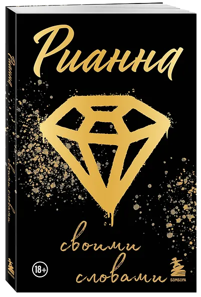 Рианна: Своими словами - фото 3