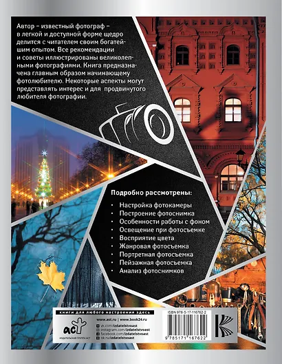 Фотография. Школа мастерства - фото 2