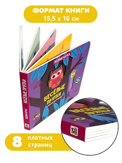 Веселые прятки - фото 5