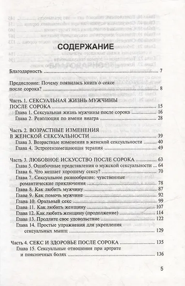 Секс после сорока - фото 3