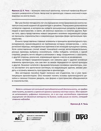 Архитектура. Форма, пространство, композиция - фото 2