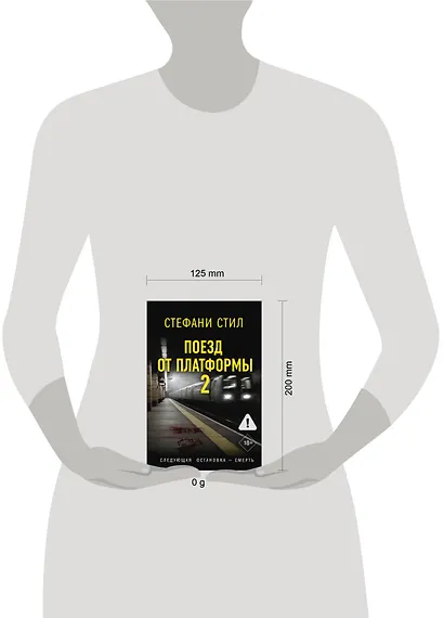 Поезд от платформы 2 - фото 6