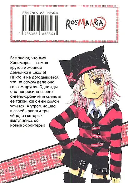 Характеры-хранители! Том 1 (Чара-хранители / Shugo Chara!). Манга - фото 2