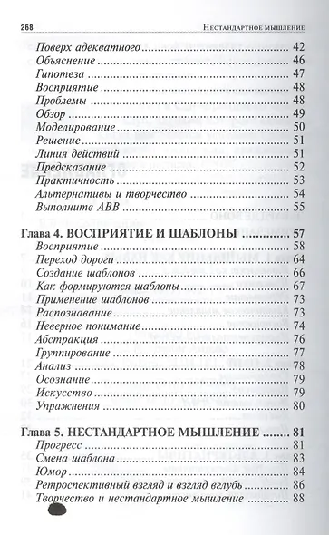 Нестандартное мышление. Учебник - фото 3