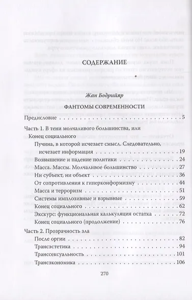 Матрица Апокалипсиса. Последний закат Европы - фото 2