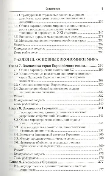 Мировая экономика: учебник для бакалавров - фото 5