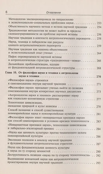 Антропология техногенной цивилизации на перекрестке позиций - фото 5