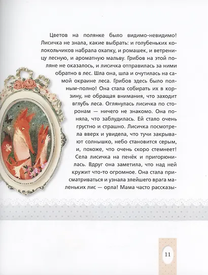 Сказки - фото 6