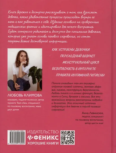 Все что ты хотела узнать о переходном возрасте. Издание второе, исправленное - фото 2