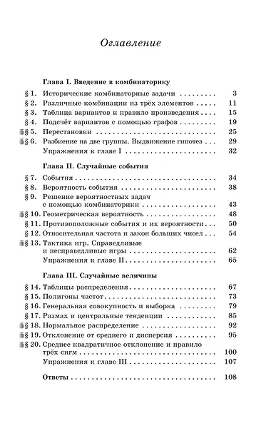 Математика. Вероятность и статистика. 7-9 классы. Углублённый уровень. Задачник. Учебное пособие, разработанное в комплекте с учебником - фото 2