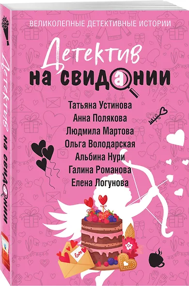 Детектив на свидании - фото 3