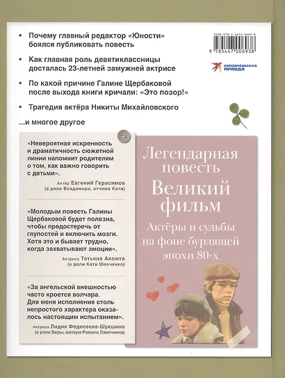Вам и не снилось. Книга о культовой повести, фильме, эпохе и о первой любви - фото 2