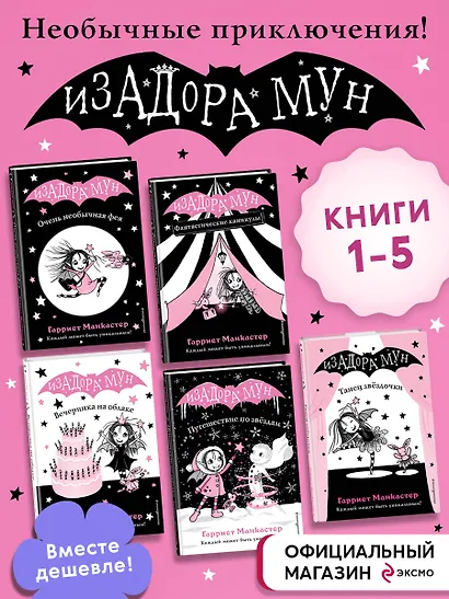 Комплект. Приключения Изадоры Мун. Книги 1-5. (ИК) - фото 3