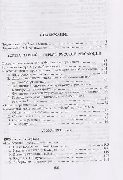 Между двумя революциями - фото 3