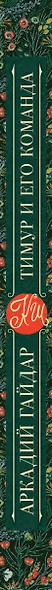 Тимур и его команда. Повести и рассказы - фото 4