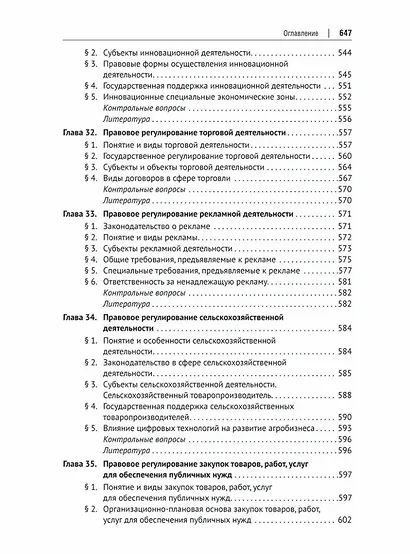 Предпринимательское право: учебник для бакалавриата и специалитета - фото 12